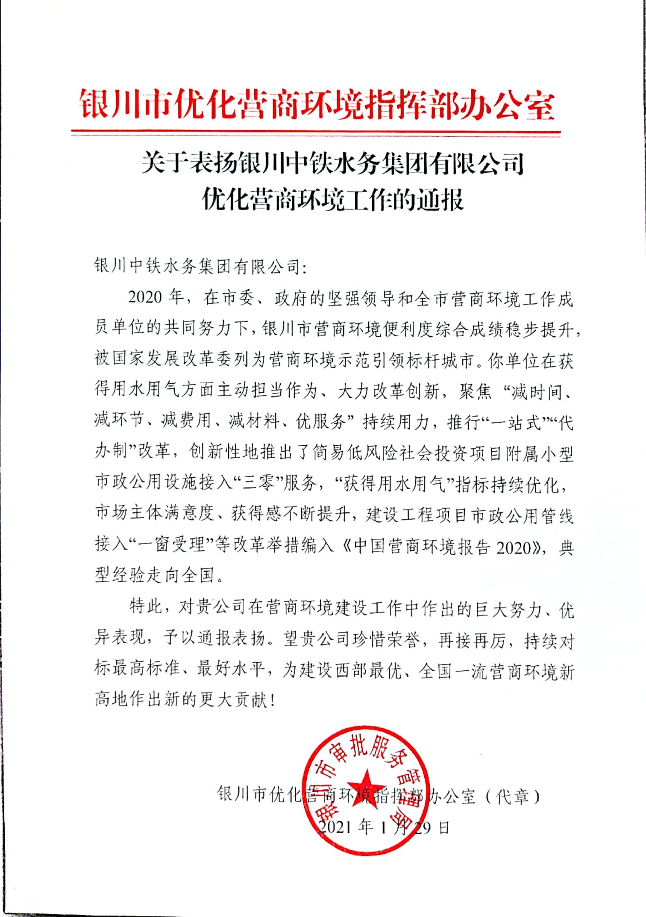 喜报！关于表扬拼搏手机在线官网,拼搏(中国)优化营商环境工作的通报