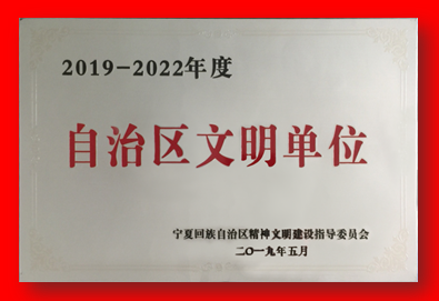 喜报！拼搏手机在线官网,拼搏(中国)再次被确认为自治区文明单位